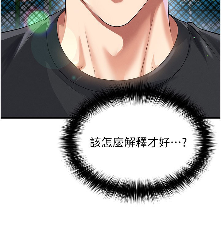 足球型男脱单指南第53話-請弟弟來觀淫