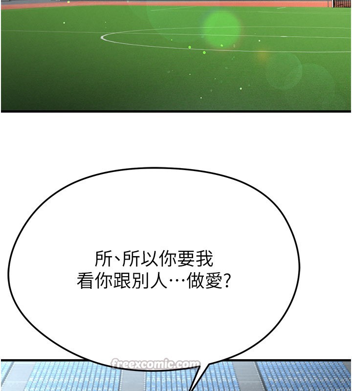 足球型男脱单指南第53話-請弟弟來觀淫