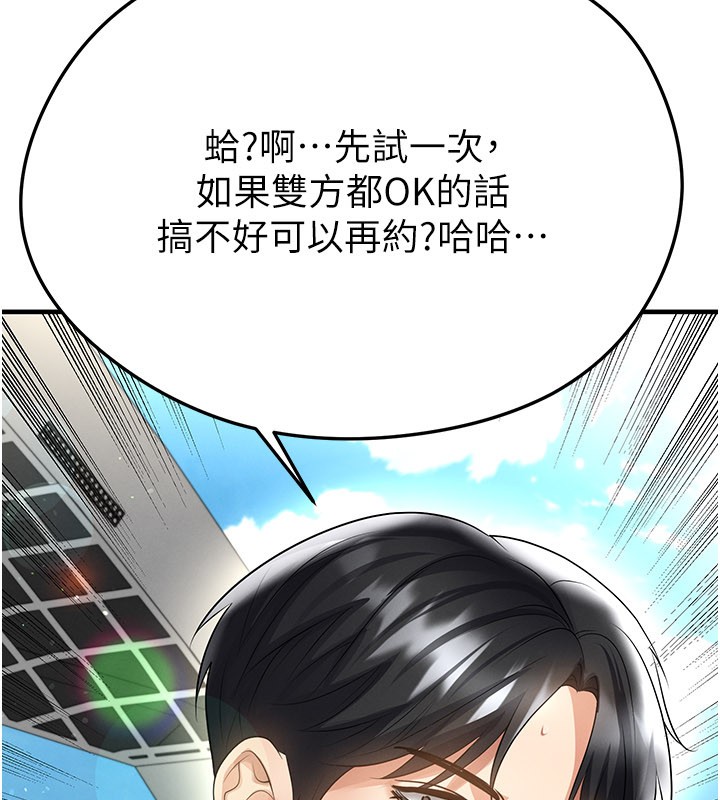 足球型男脱单指南第53話-請弟弟來觀淫