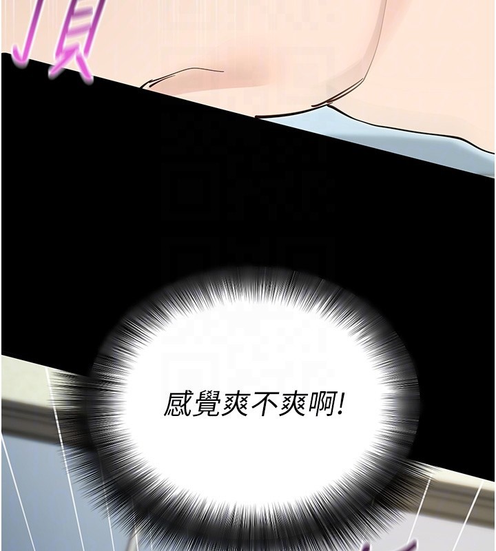 拜脱拜脱App第54話-發洩不完的精力