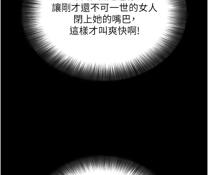 拜脱拜脱App第54話-發洩不完的精力