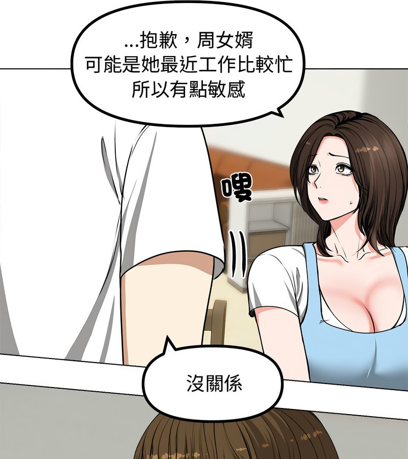 老婆捲款潛逃後第1話