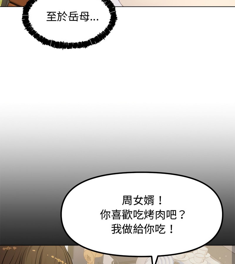 老婆捲款潛逃後第1話