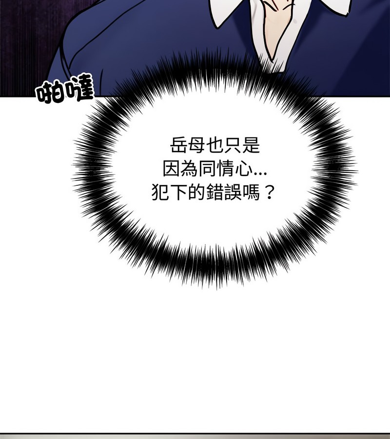 老婆捲款潜逃后第4话