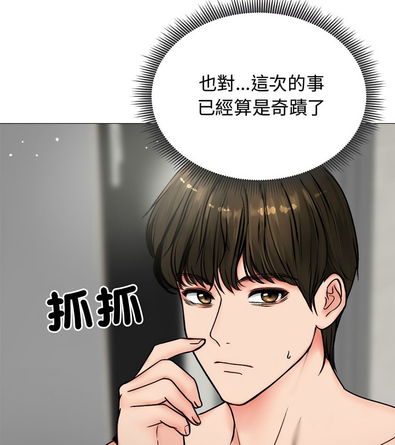 老婆捲款潛逃後第6話