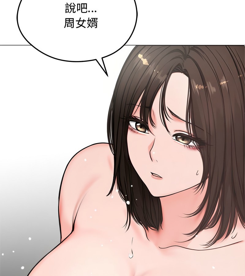 老婆捲款潜逃后第6话