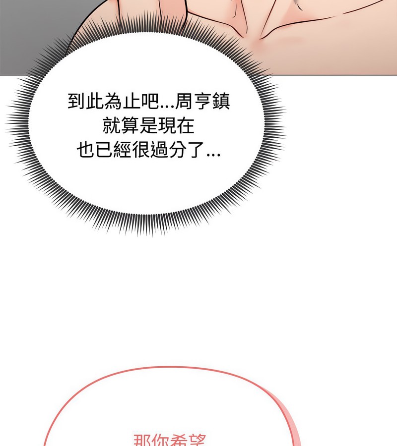 老婆捲款潛逃後第6話