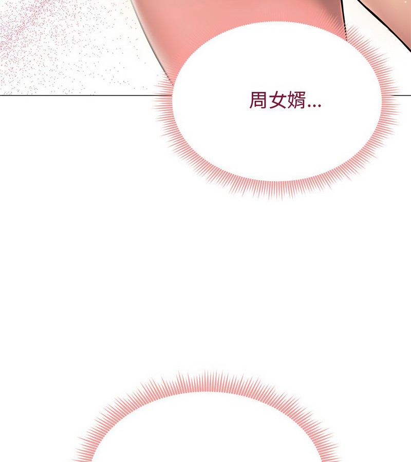 老婆捲款潜逃后第7话