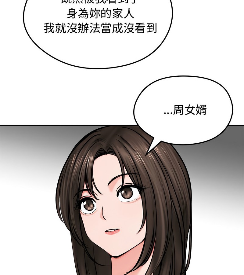 老婆捲款潜逃后第9话