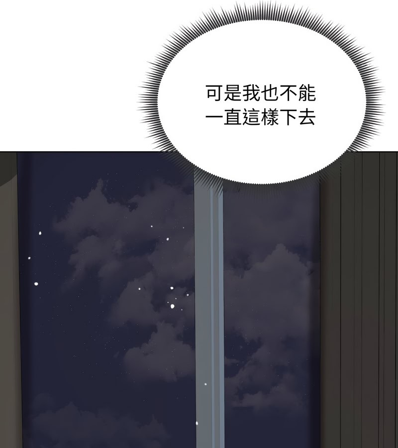 老婆捲款潜逃后第13话