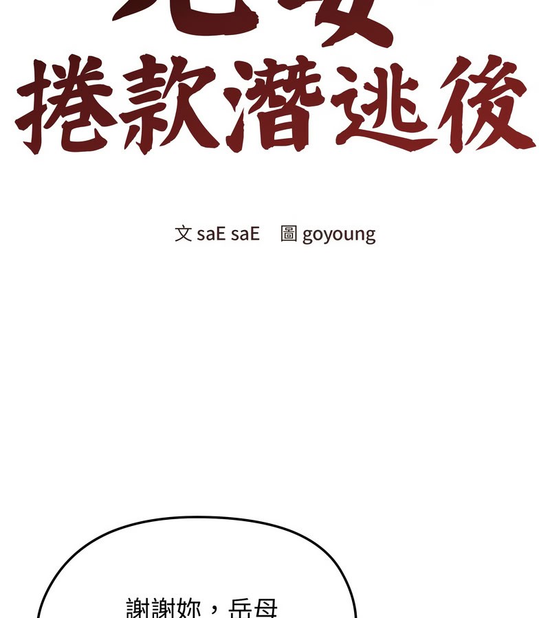 老婆捲款潜逃后第14话