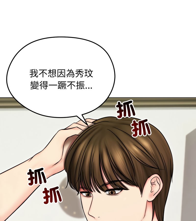 老婆捲款潜逃后第14话