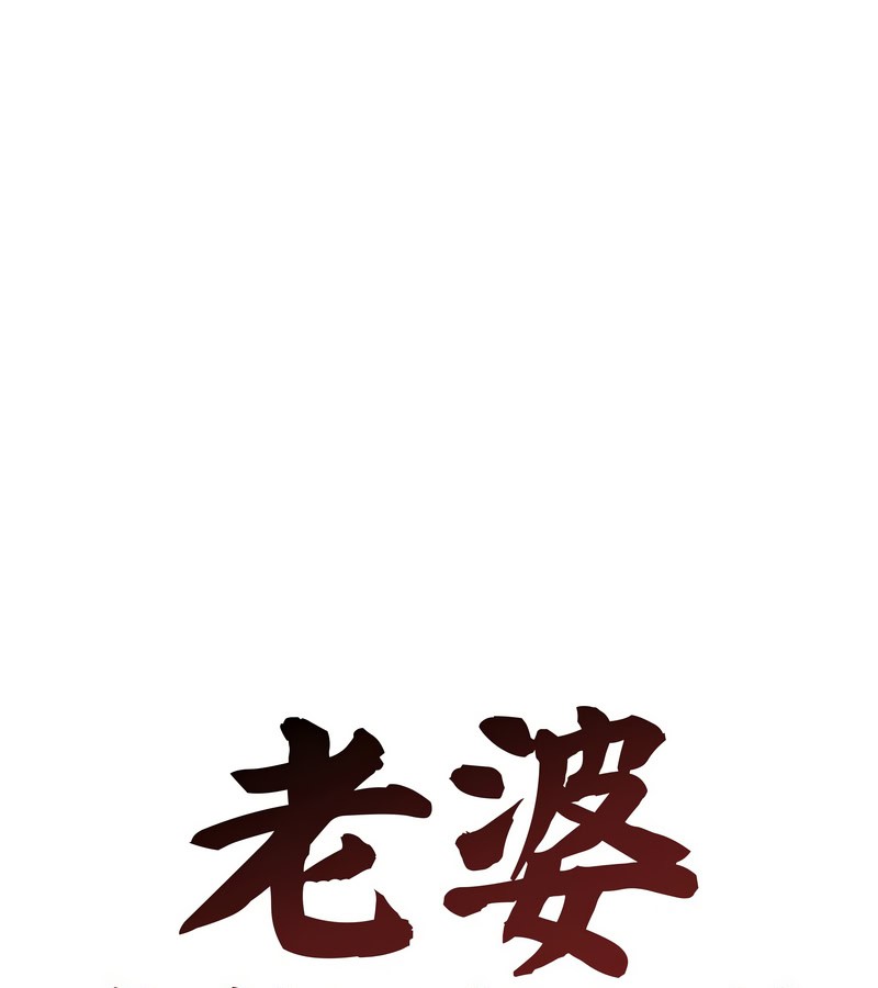 老婆捲款潛逃後第16話