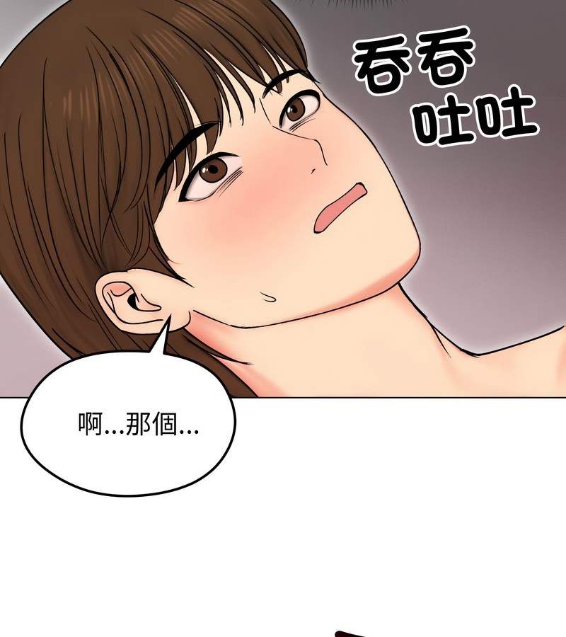 老婆捲款潜逃后第17话