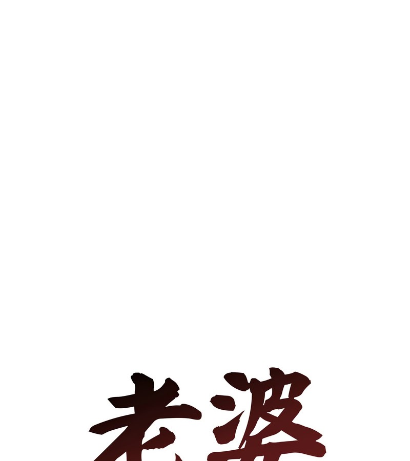 老婆捲款潛逃後第18話