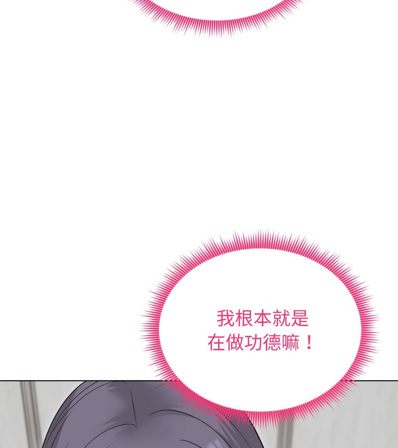 老婆捲款潜逃后第23话