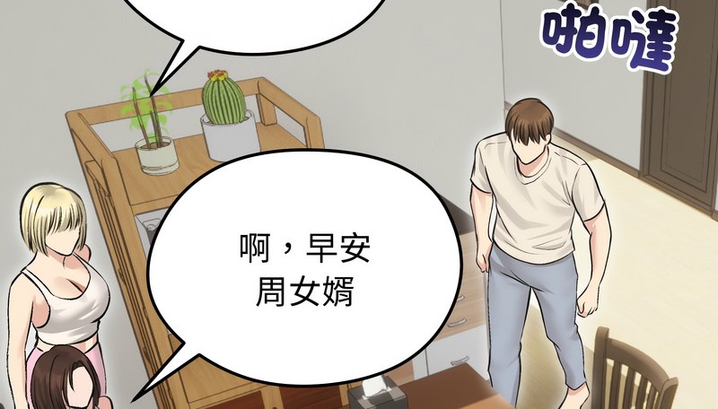 老婆捲款潛逃後第24話