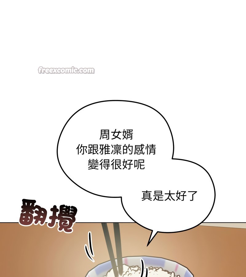 老婆捲款潜逃后第25话