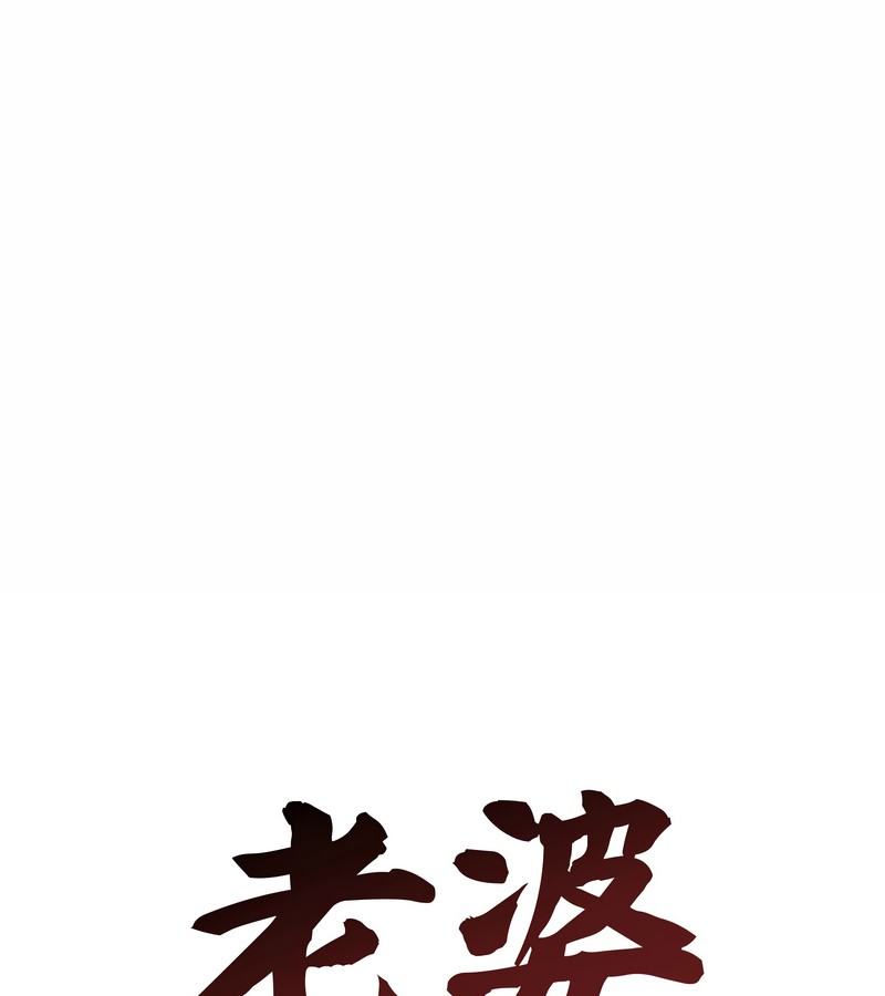 老婆捲款潜逃后第26话