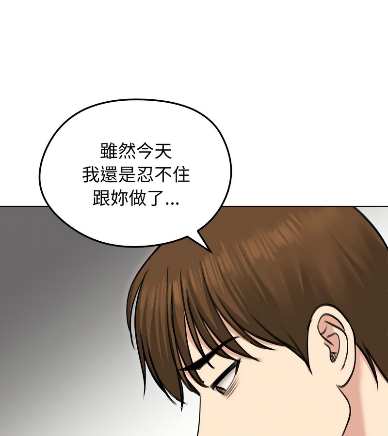 老婆捲款潛逃後第29話