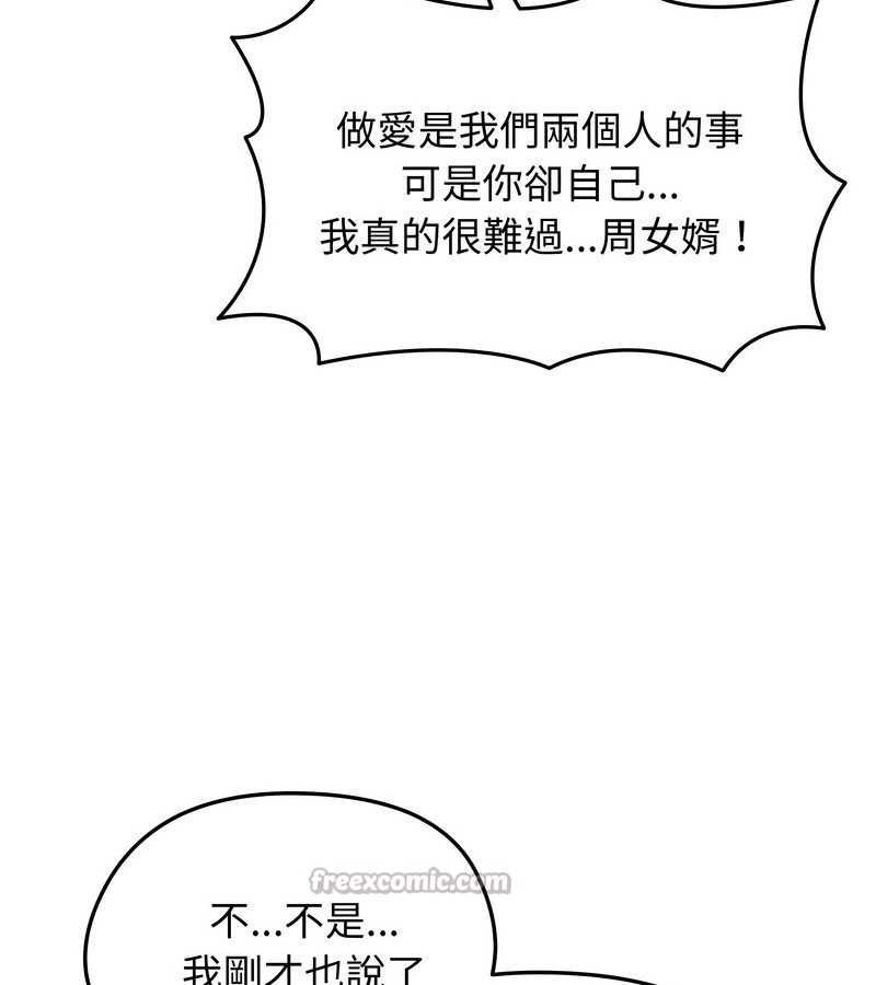 老婆捲款潜逃后第29话