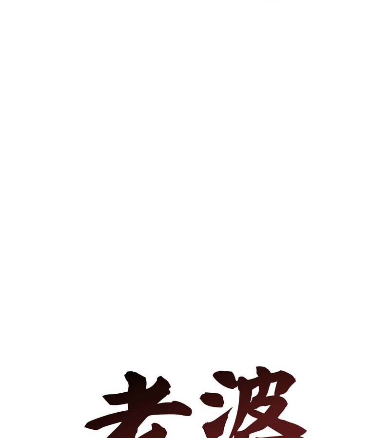 老婆捲款潜逃后第32话