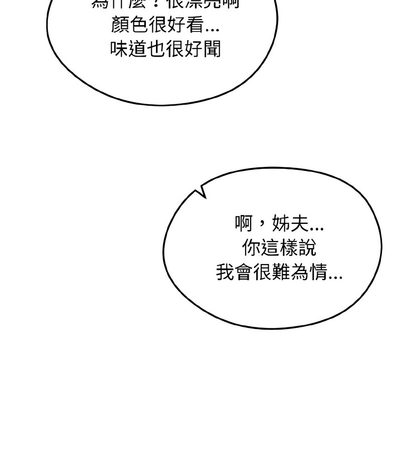 老婆捲款潜逃后第37话