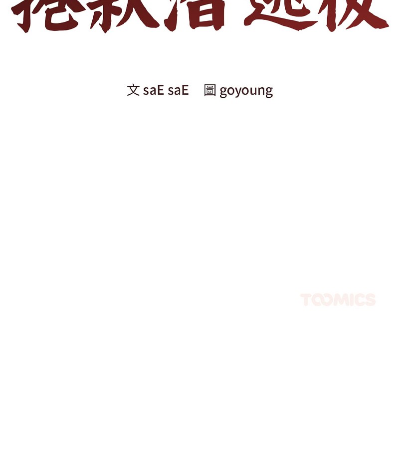 老婆捲款潛逃後第40話