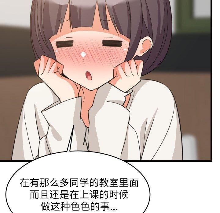 难缠姐妹偏要和我同居第82話