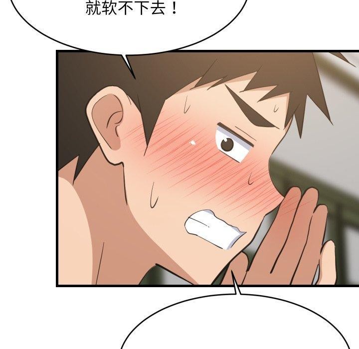 难缠姐妹偏要和我同居第82話