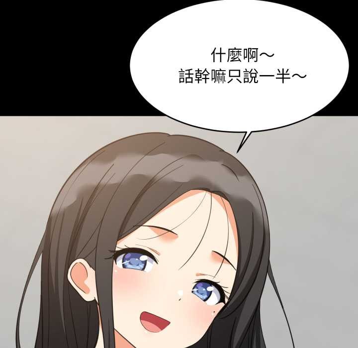 难缠姐妹偏要和我同居第83話