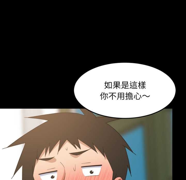 难缠姐妹偏要和我同居第83話