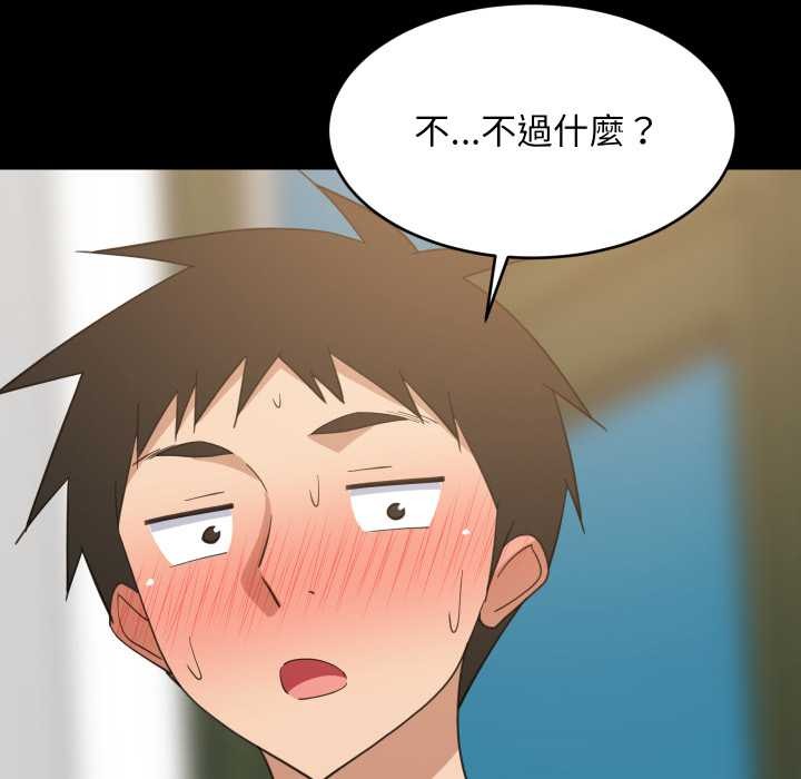 难缠姐妹偏要和我同居第83話