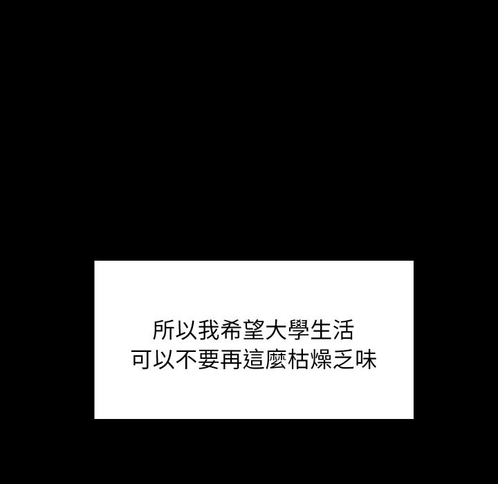 难缠姐妹偏要和我同居第84話