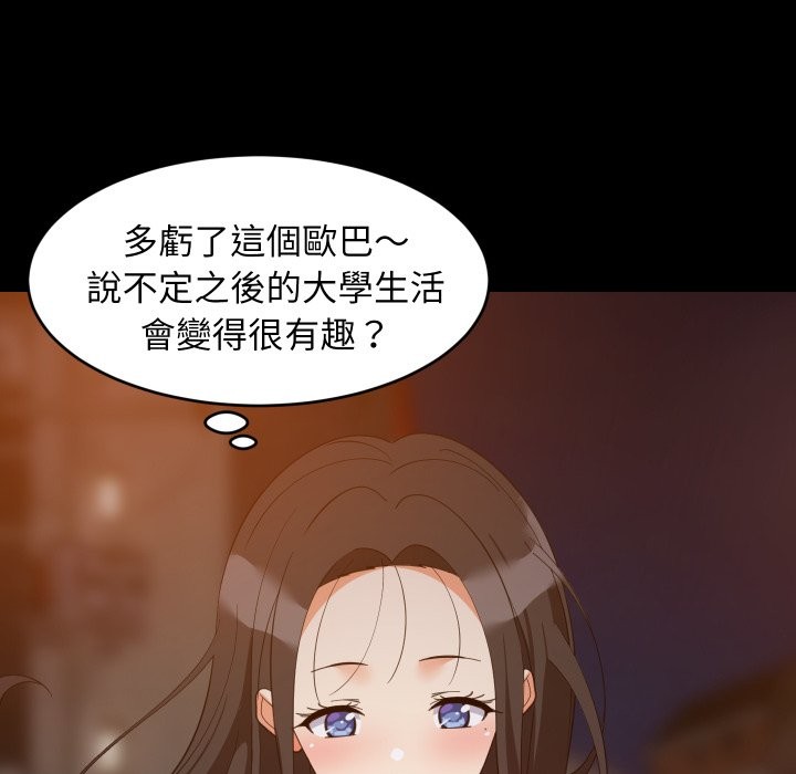 难缠姐妹偏要和我同居第84話