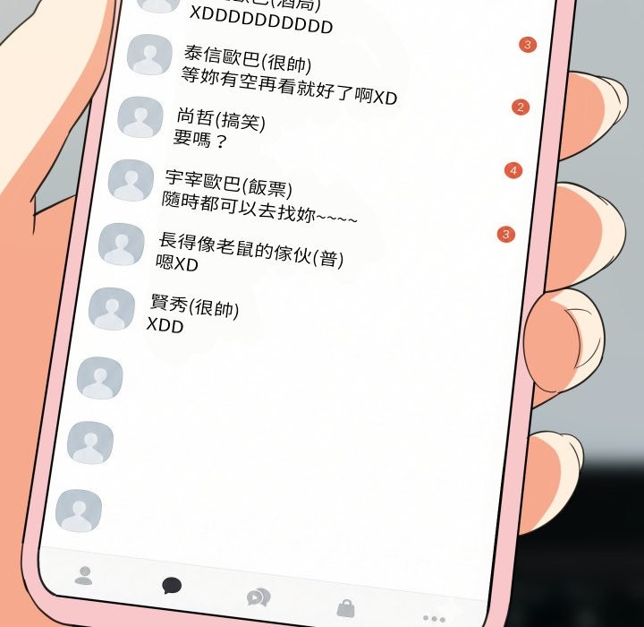 难缠姐妹偏要和我同居第84話