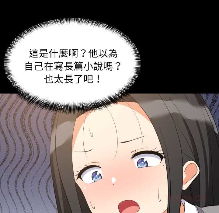 难缠姐妹偏要和我同居第84話