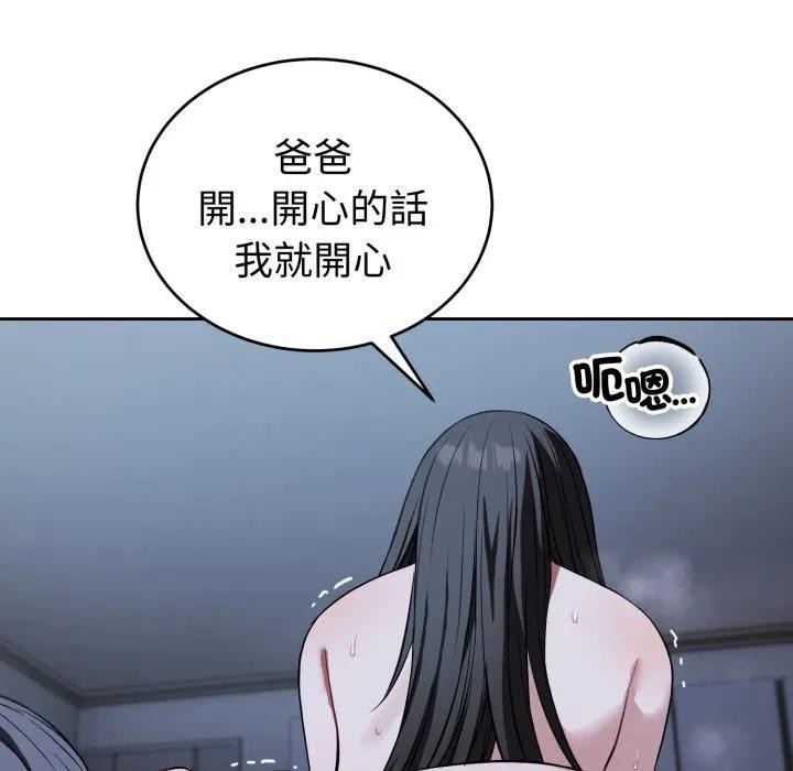 錯位的星辰第30話