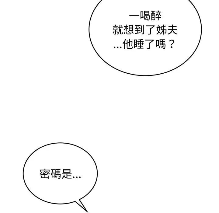 错位的星辰第30話