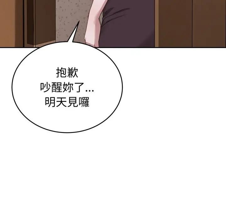 错位的星辰第31話