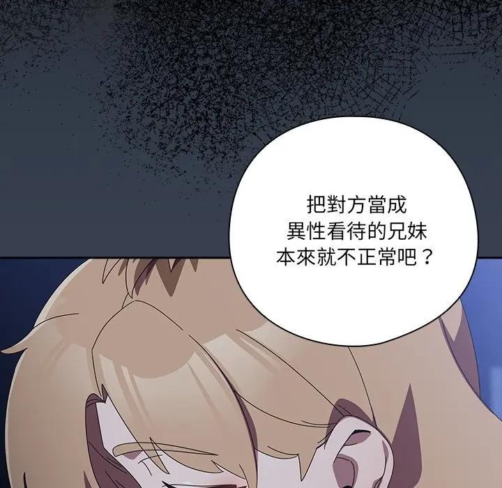 与众不同的兄妹第34話