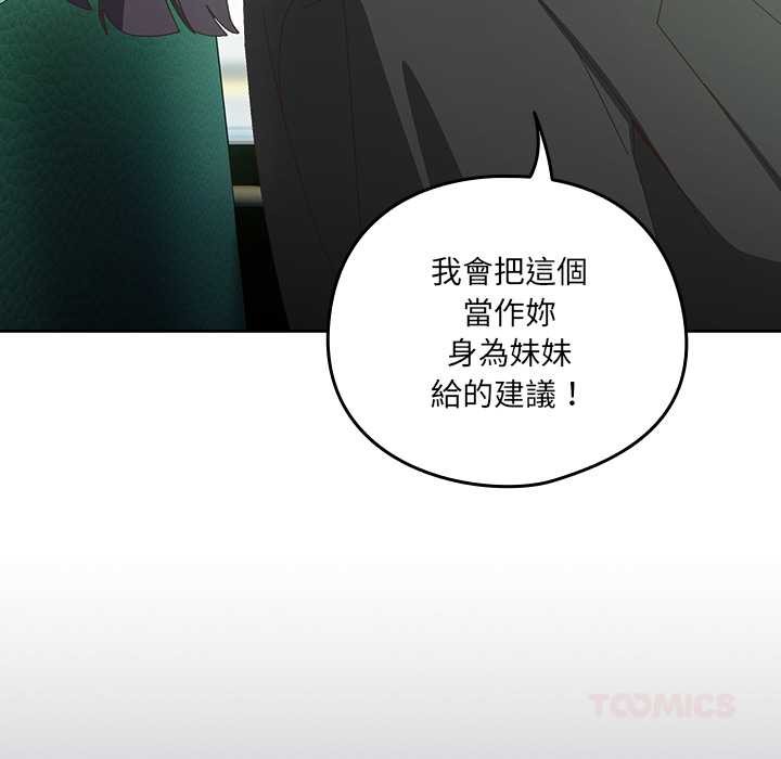 与众不同的兄妹第35話