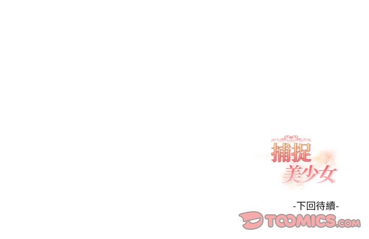 欲演越烈第28話