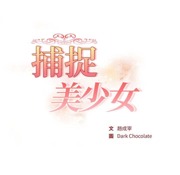 欲演越烈第30話