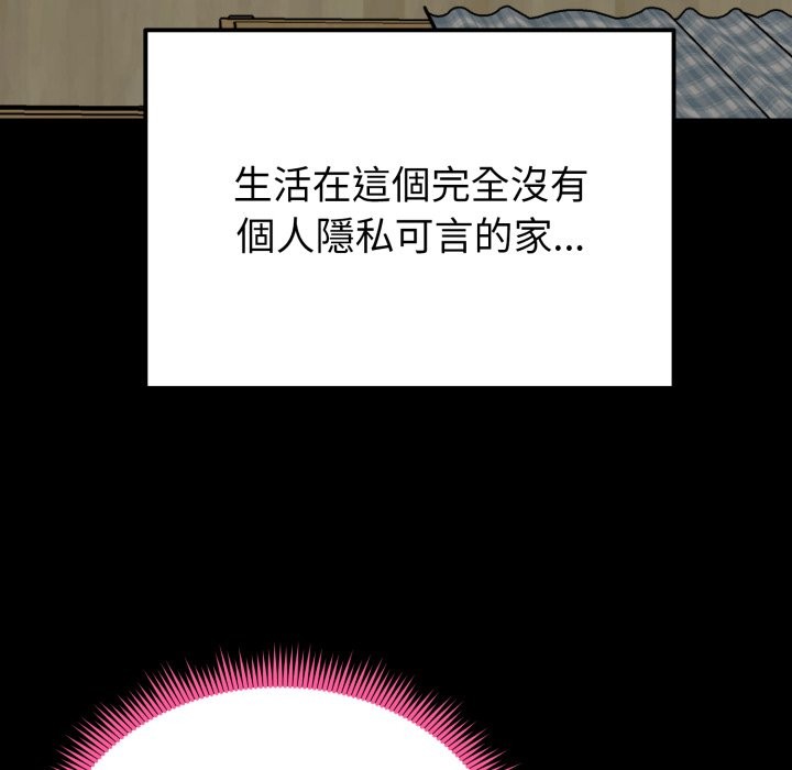 启动復仇系统第11話