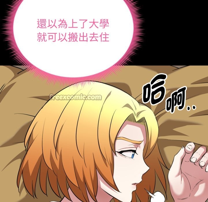 启动復仇系统第11話