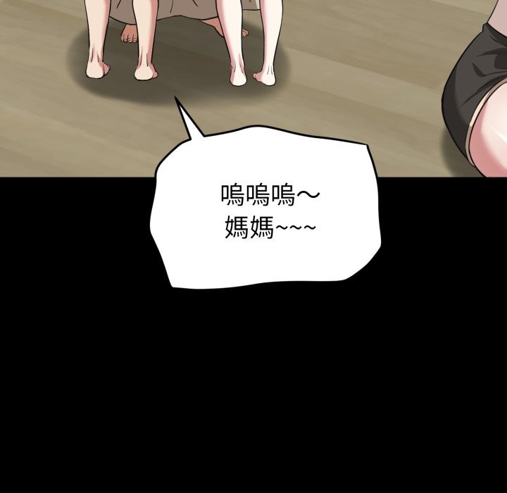 启动復仇系统第11話