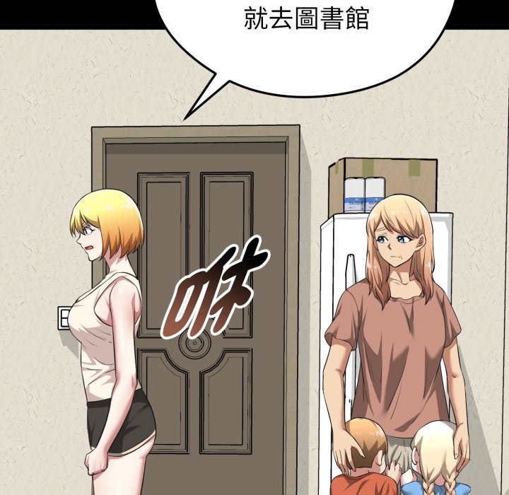 启动復仇系统第11話