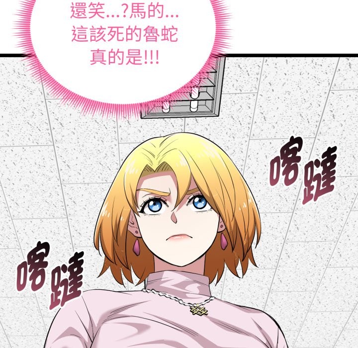 啟動復仇系統第11話