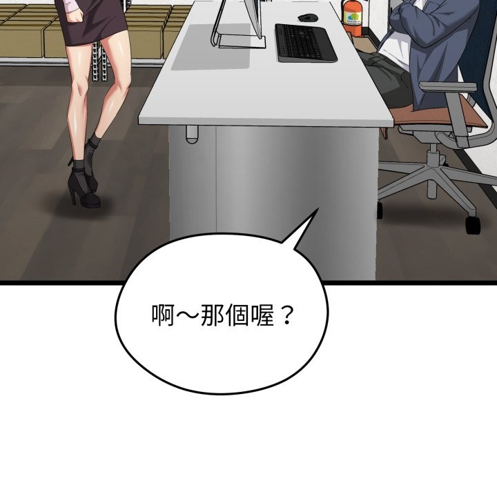 啟動復仇系統第11話